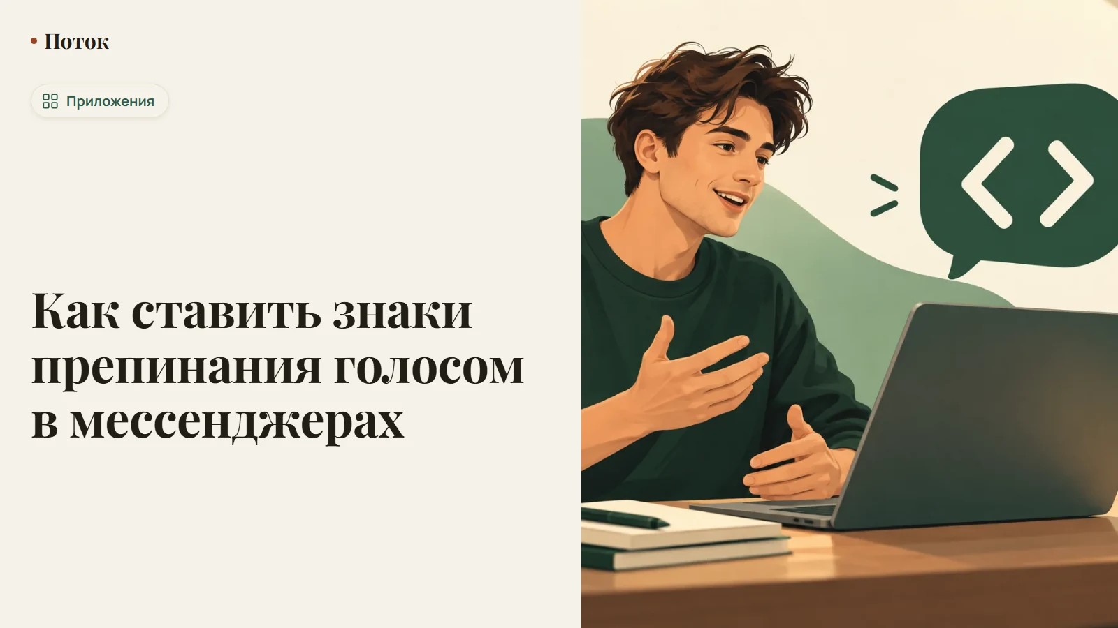 Как ставить знаки препинания голосом в мессенджерах