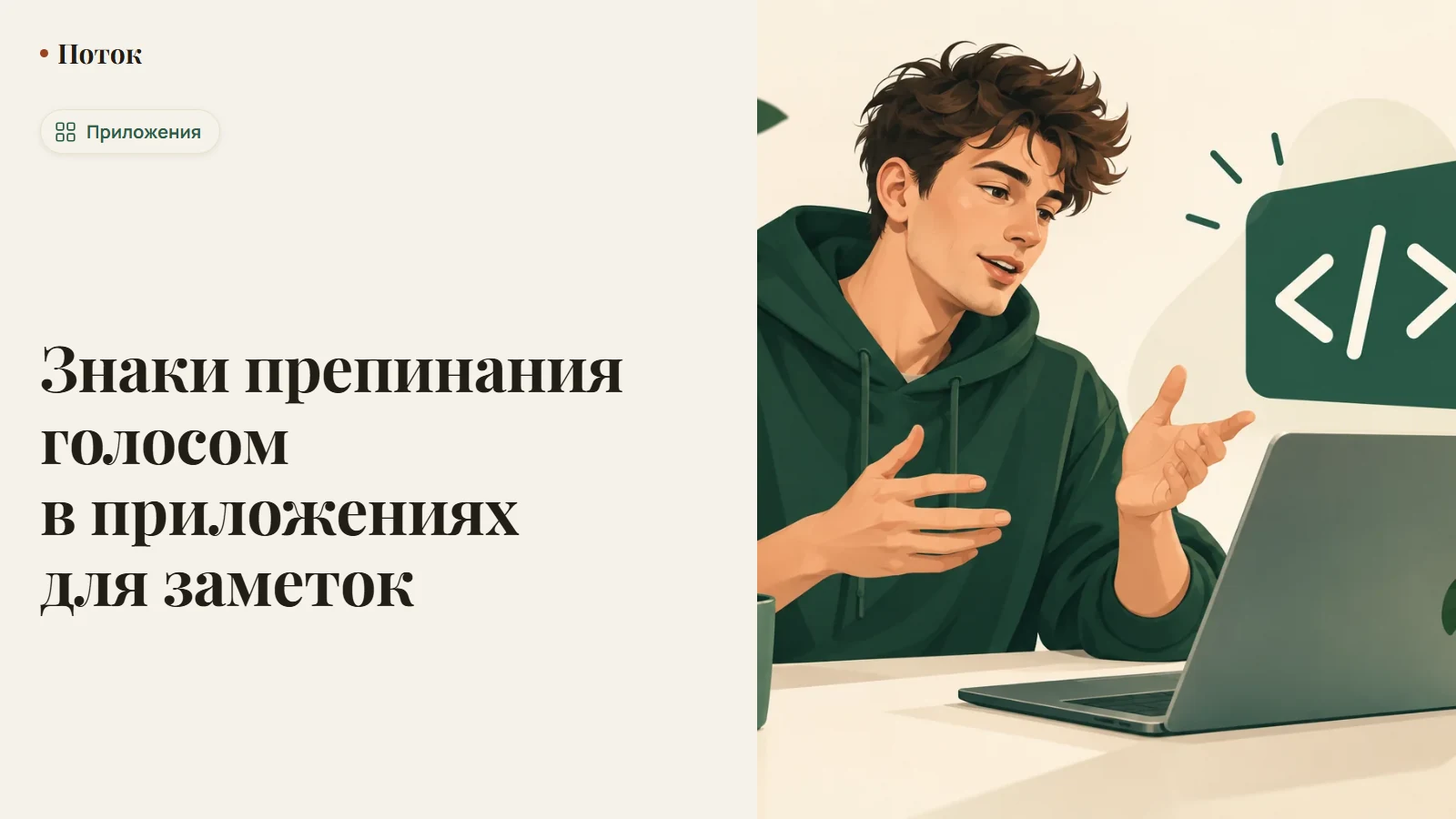 Знаки препинания голосом в приложениях для заметок