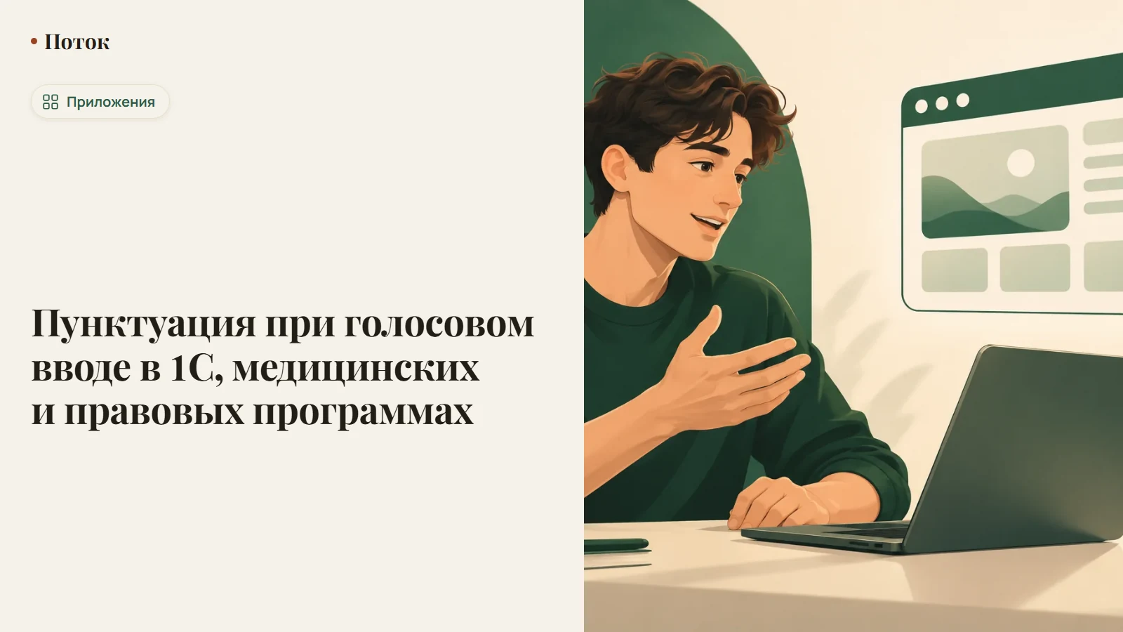 Пунктуация при голосовом вводе в 1С, медицинских и правовых программах