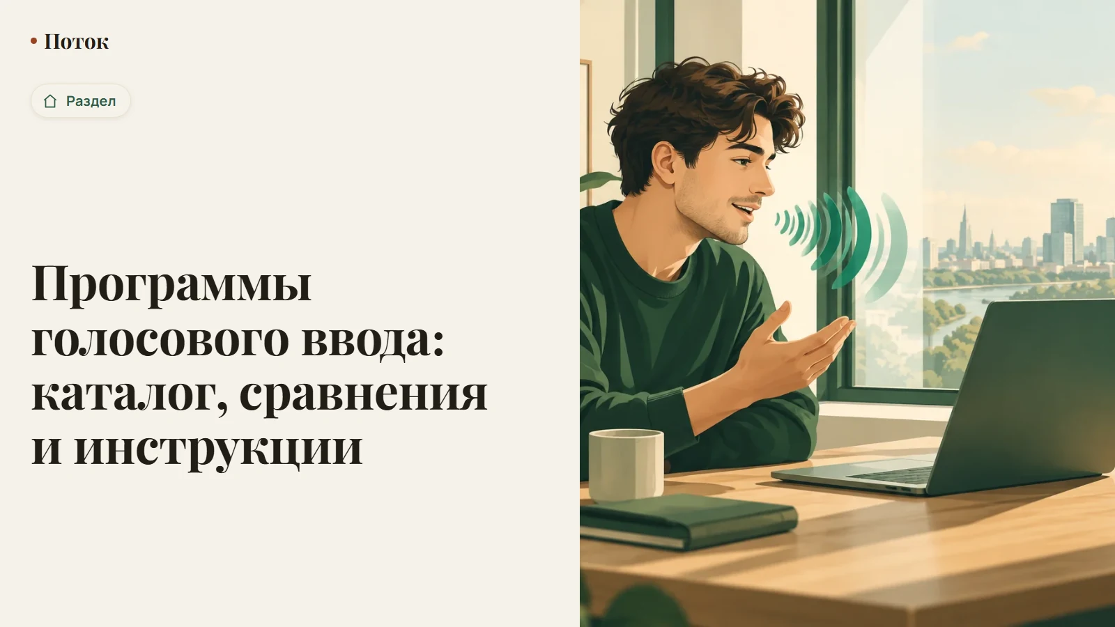 Каталог программ голосового ввода со значками разных приложений