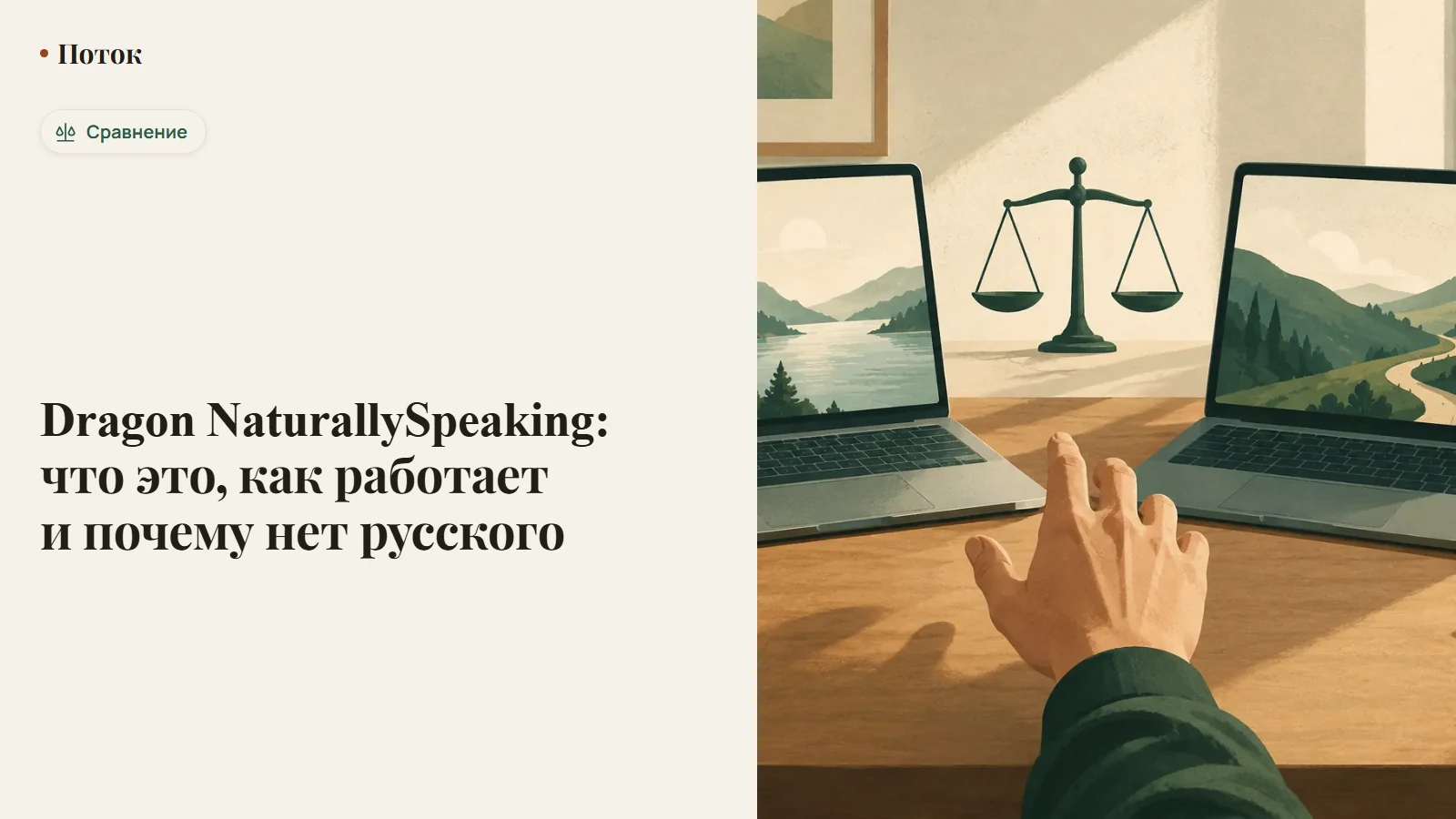 Dragon NaturallySpeaking: значок микрофона рядом со значком офлайн-модели на компьютере