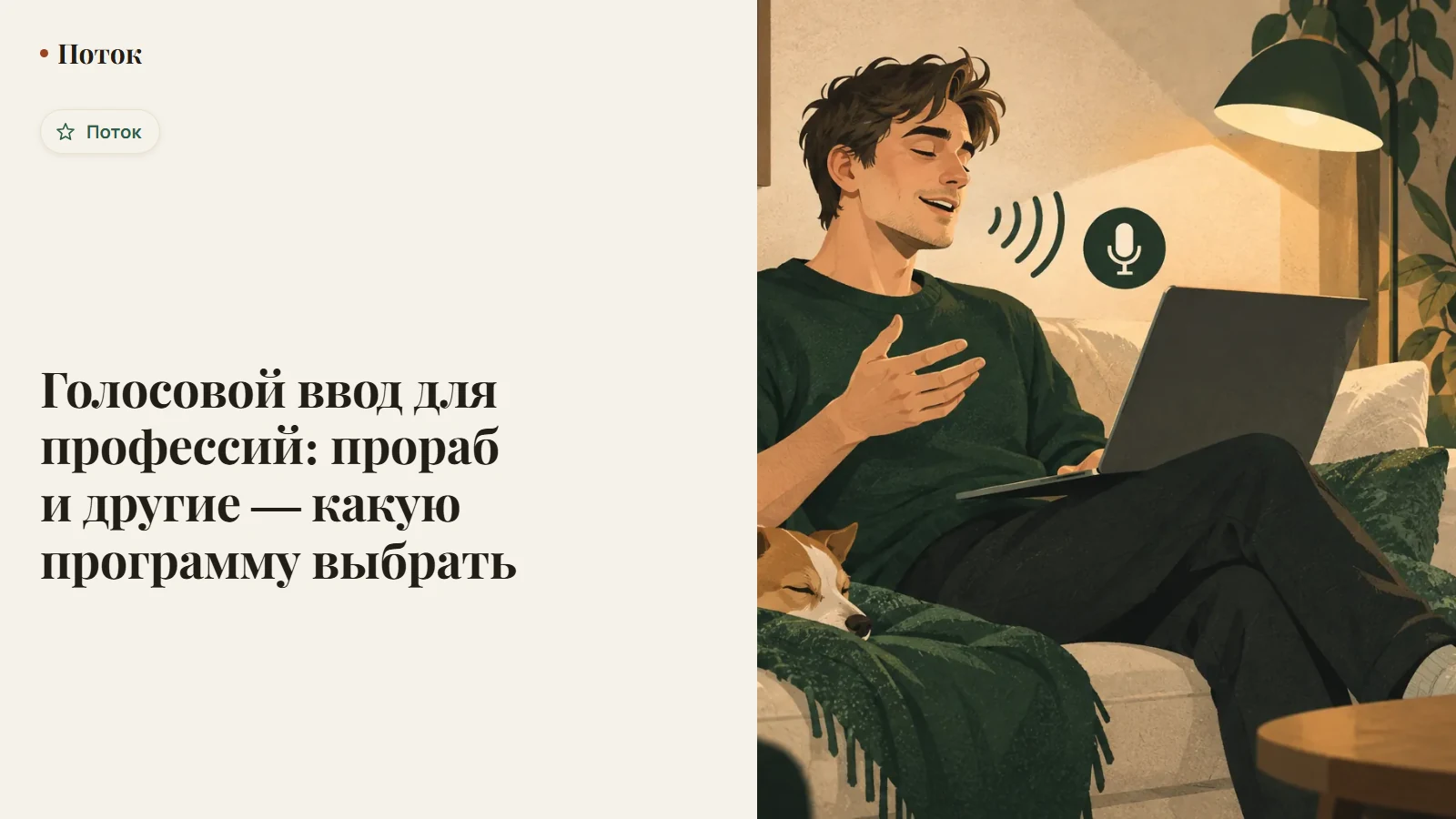 Голосовой ввод для профессий: прораб и другие — какую программу выбрать