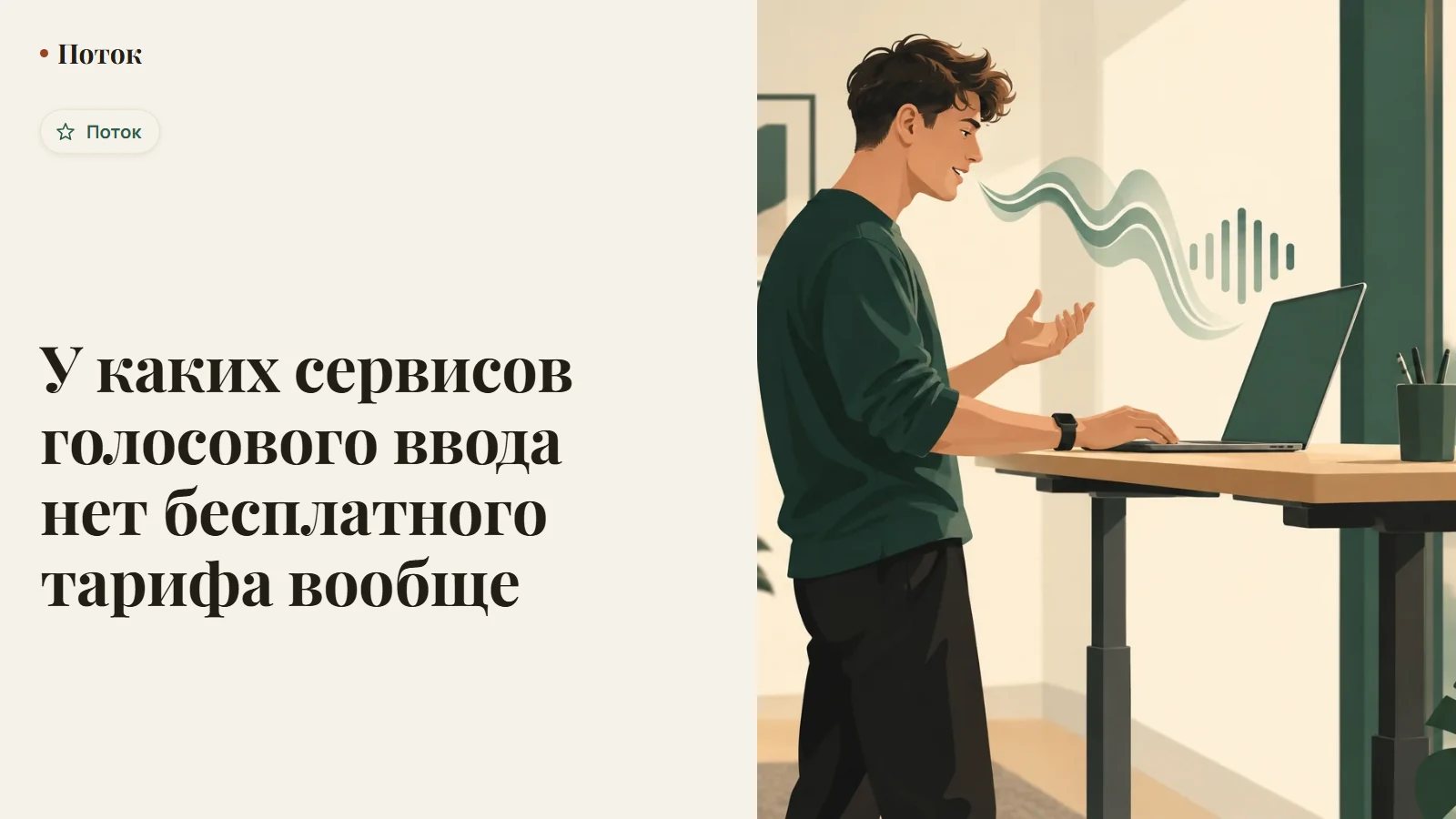 У каких сервисов голосового ввода нет бесплатного тарифа вообще
