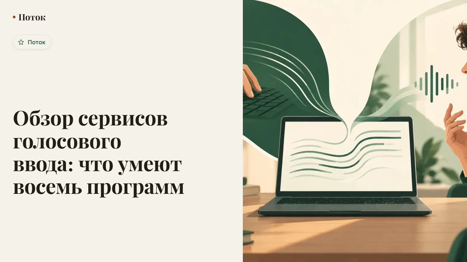 Обзор сервисов голосового ввода: что умеют восемь программ