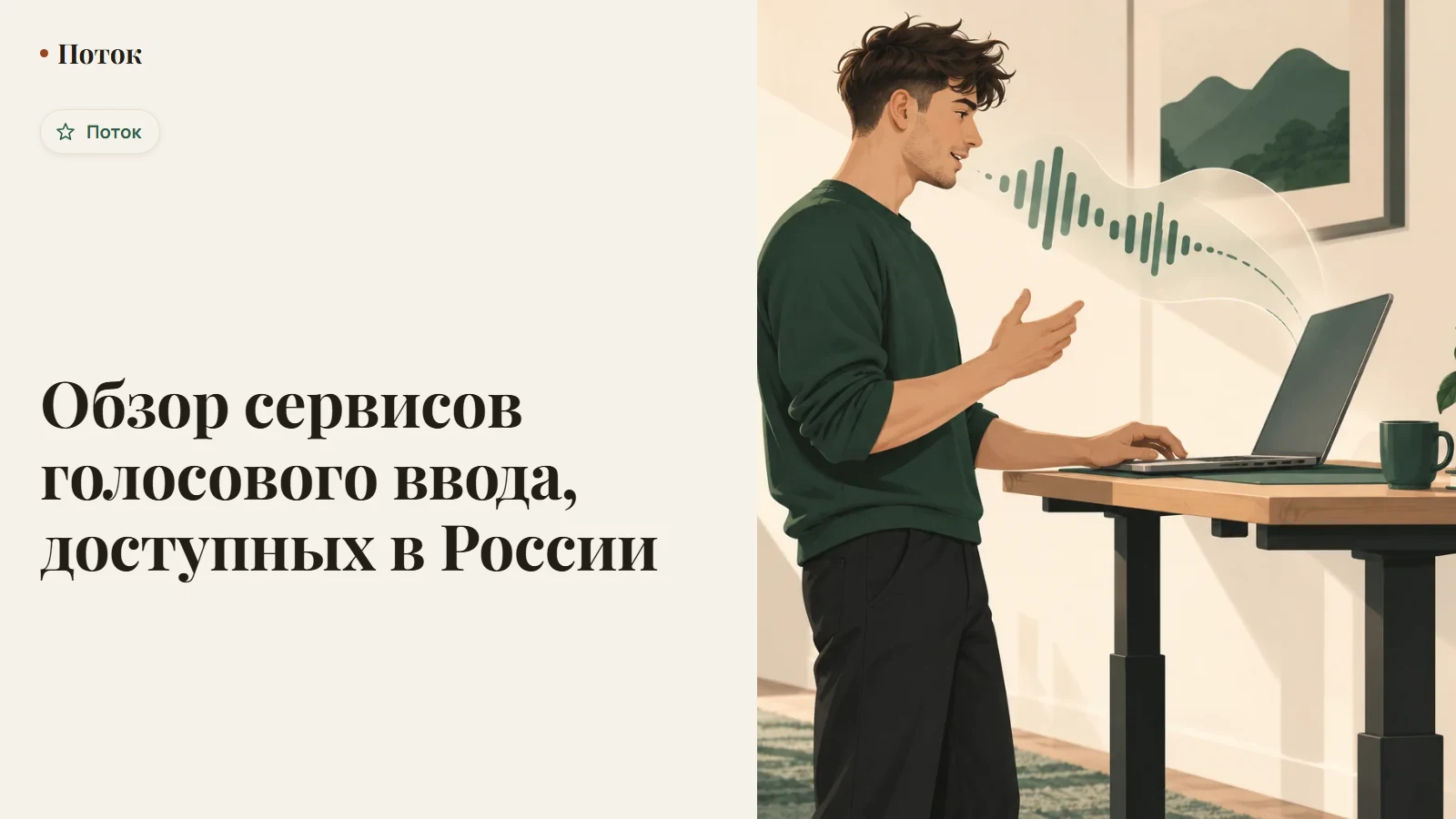 Обзор сервисов голосового ввода, доступных в России