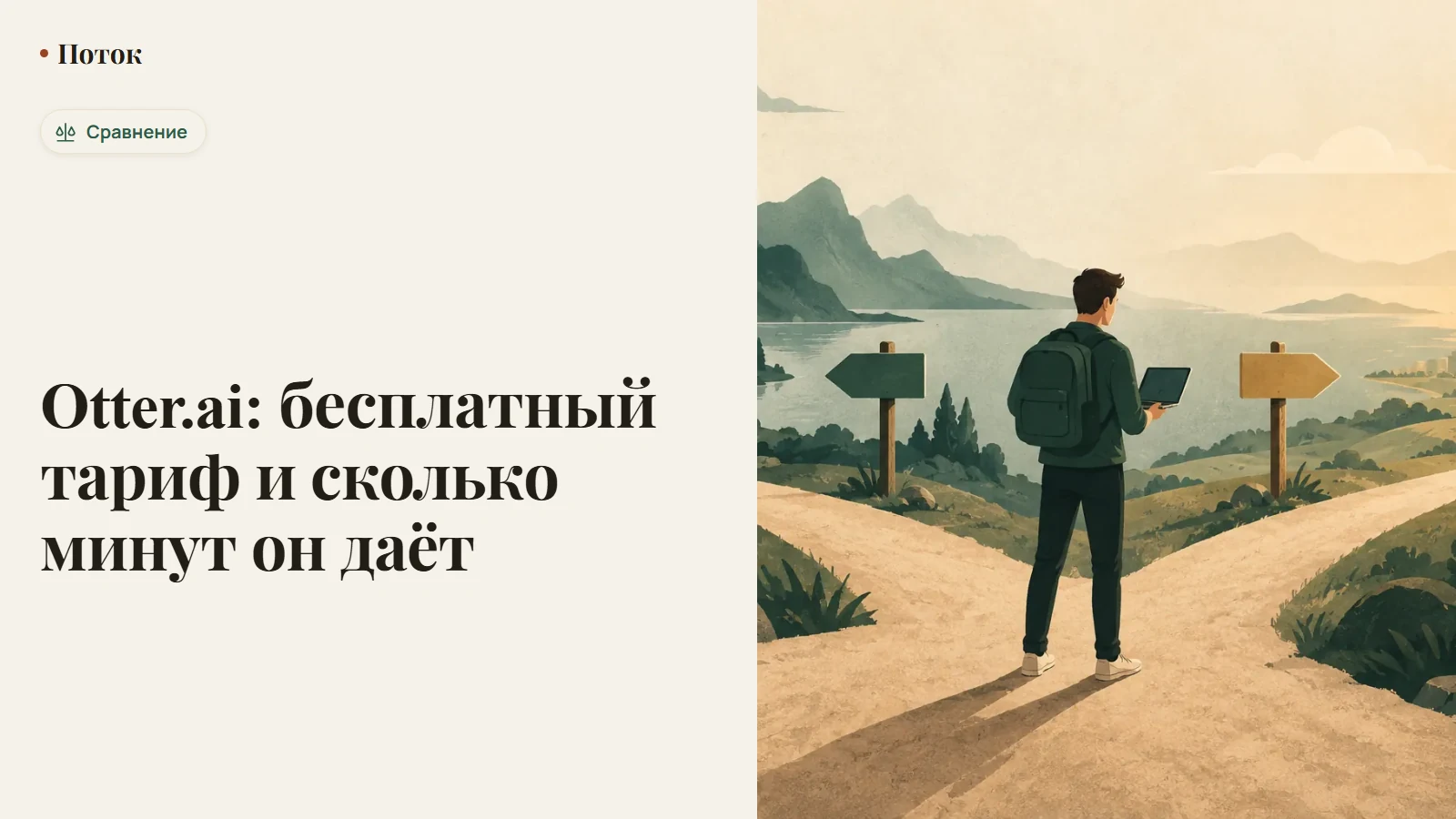 Тариф Basic Otter.ai: 300 минут в месяц и список поддерживаемых языков