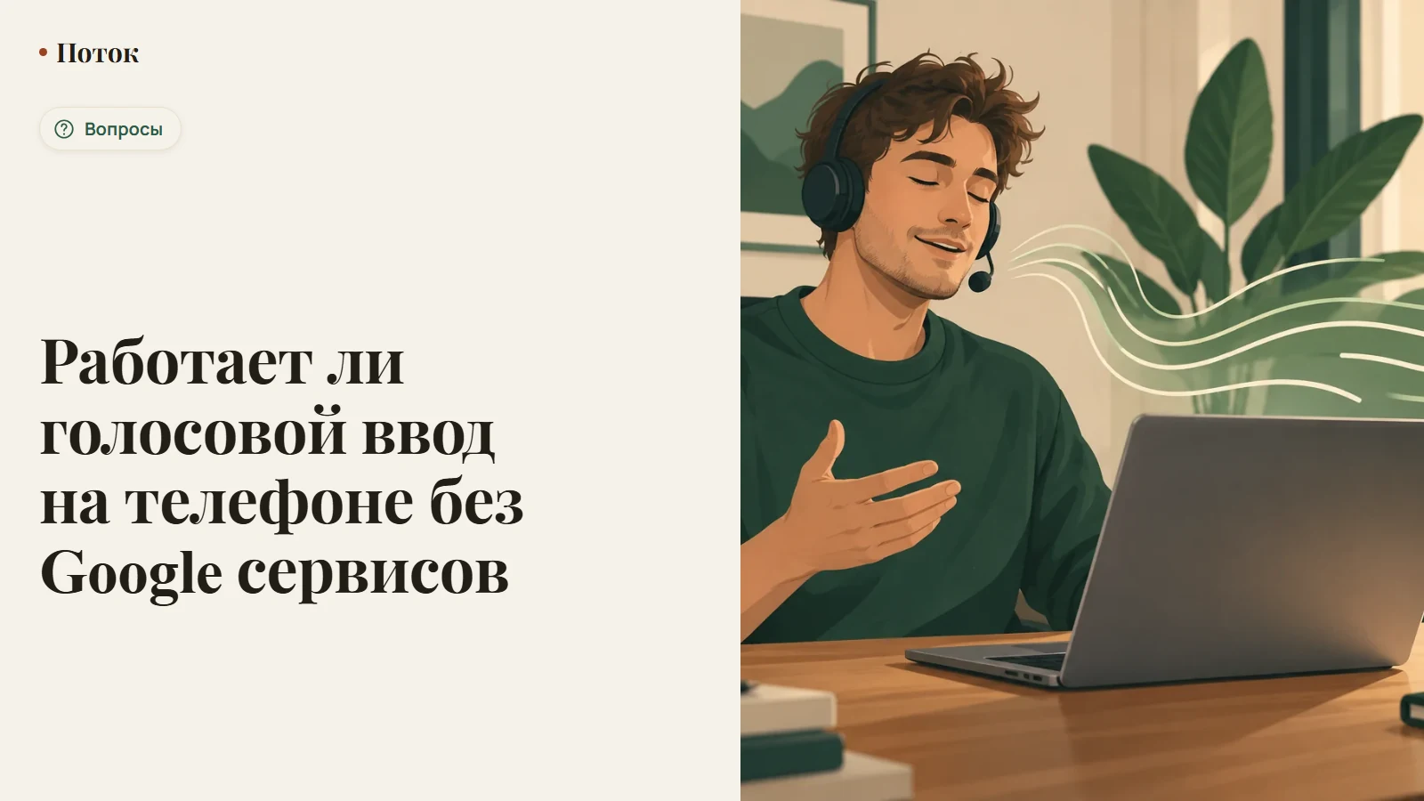 Работает ли голосовой ввод на телефоне без Google сервисов