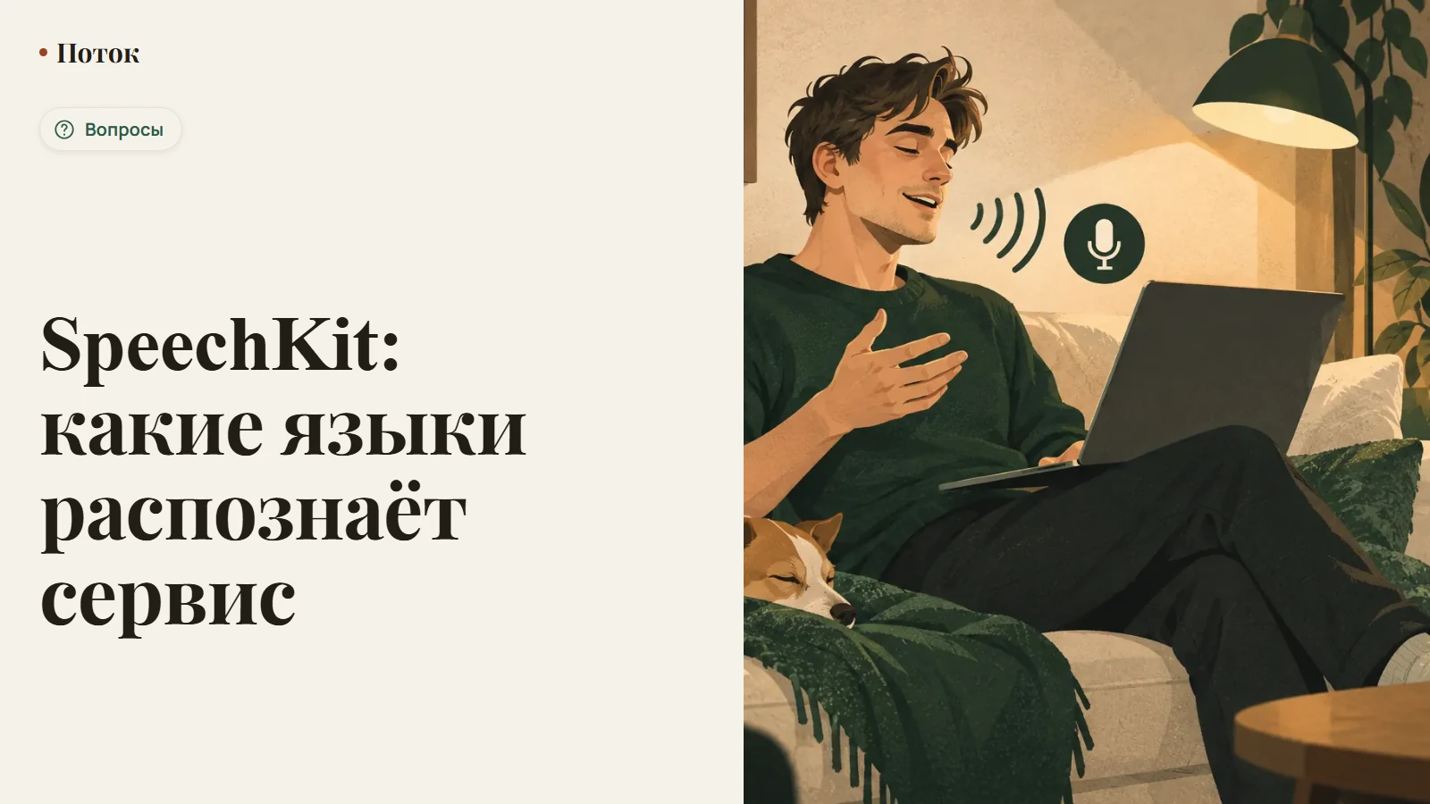 SpeechKit: какие языки распознаёт сервис