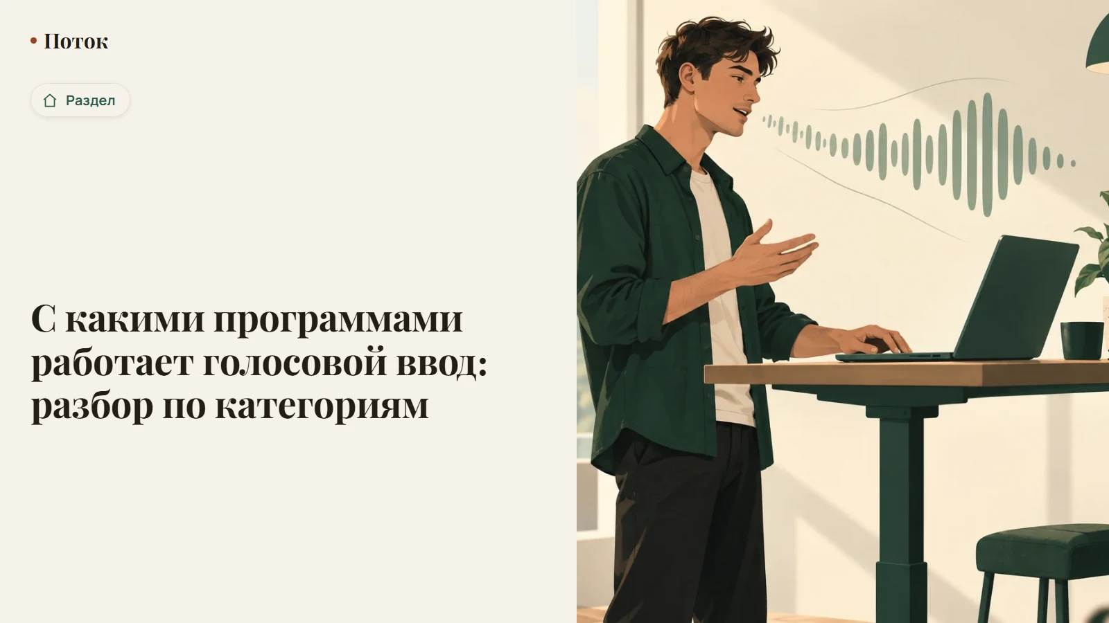 С какими программами работает голосовой ввод: иконки почты, мессенджера и редактора кода вокруг значка микрофона