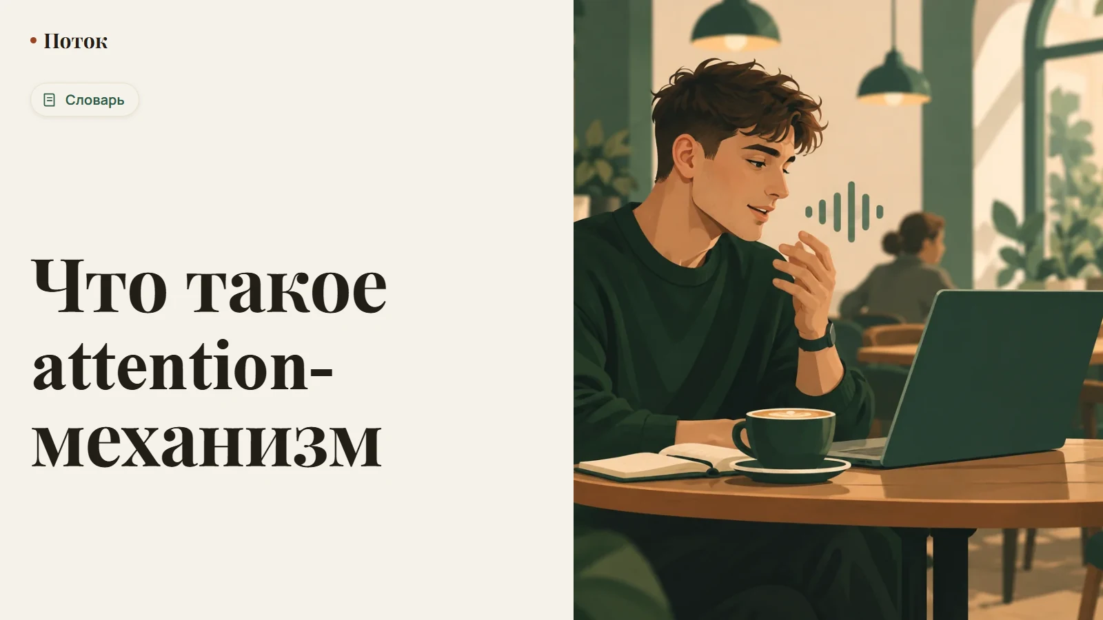 Что такое attention-механизм