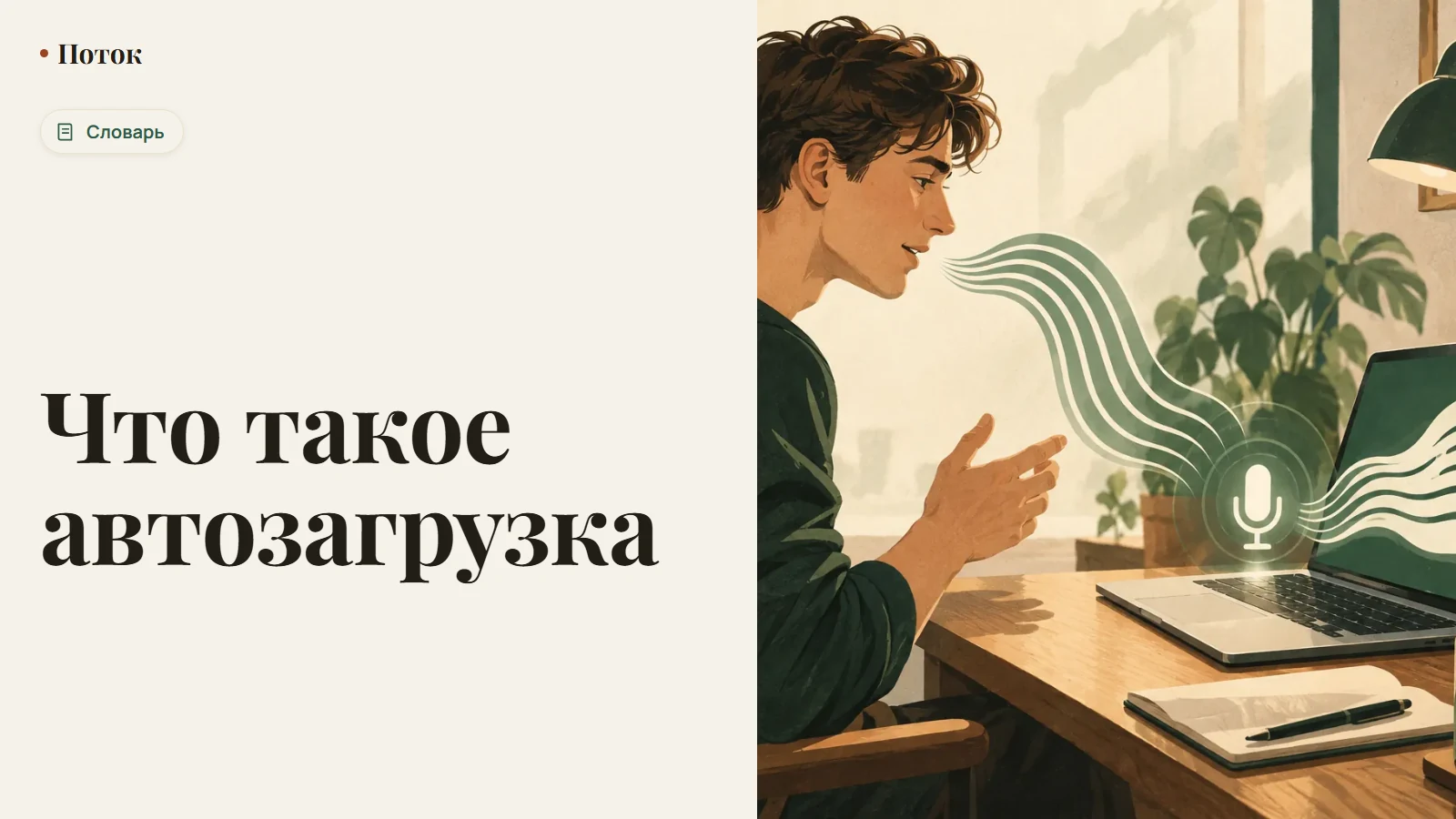 Что такое автозагрузка