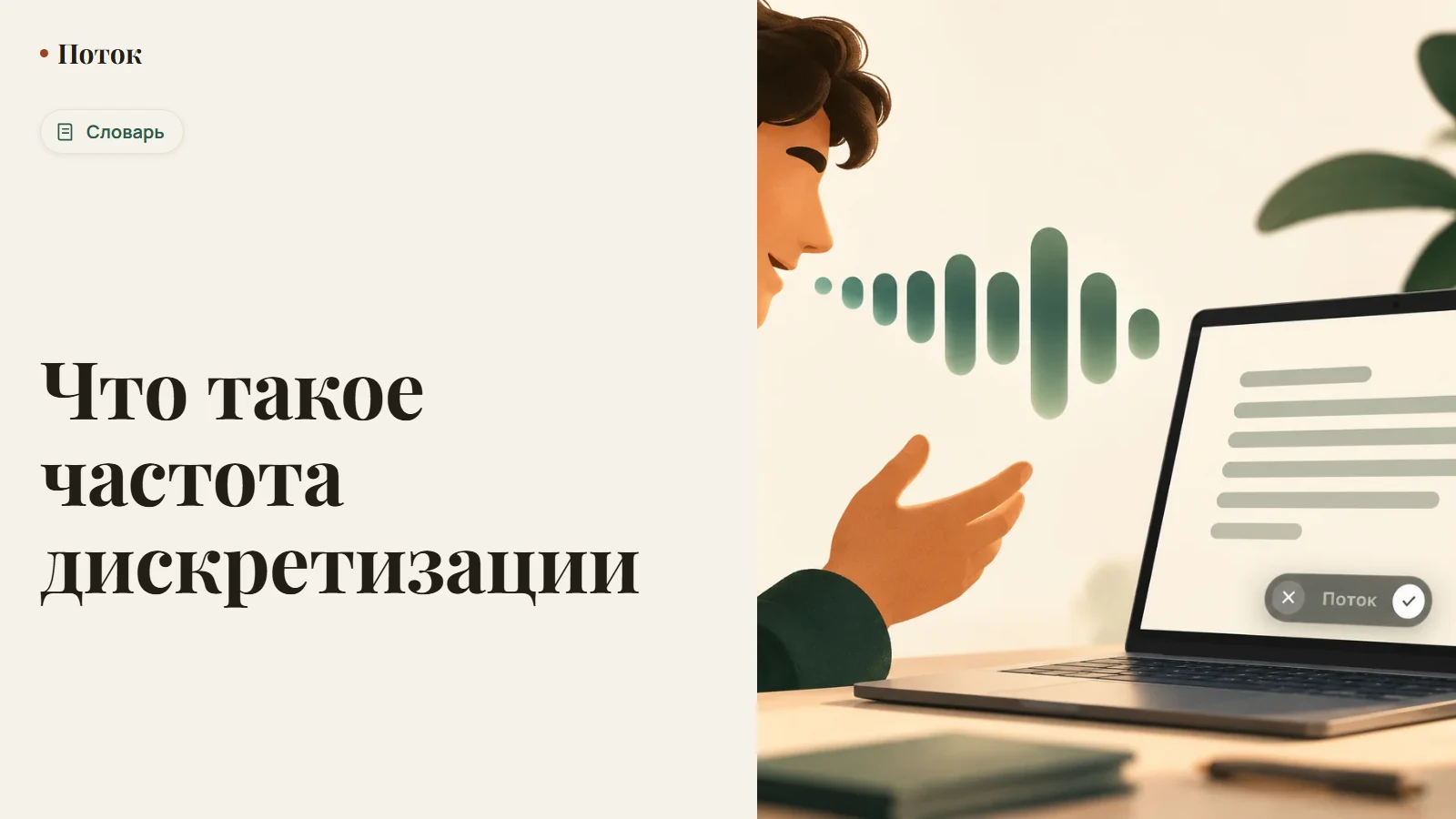 Что такое частота дискретизации
