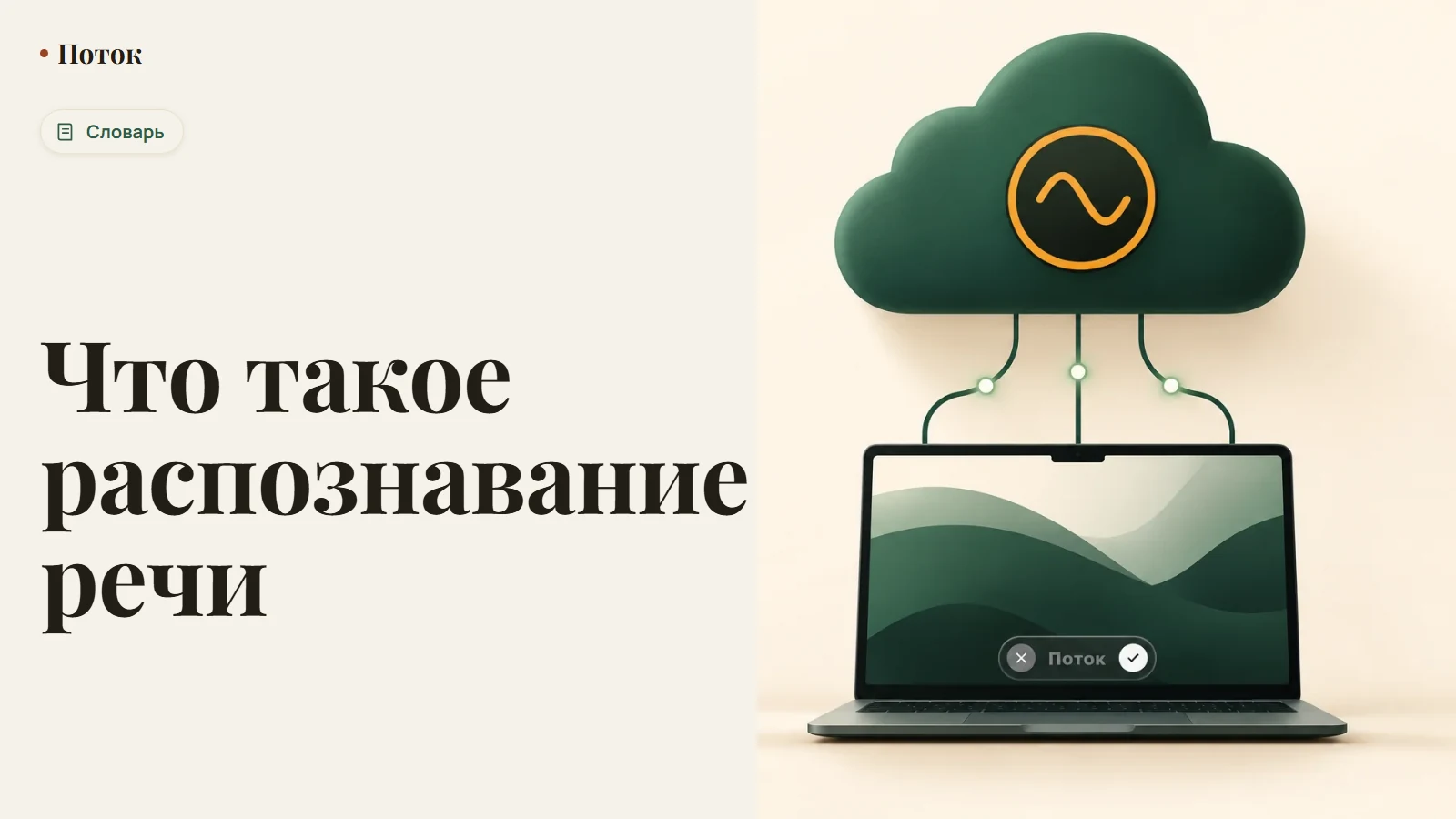 Что такое распознавание речи