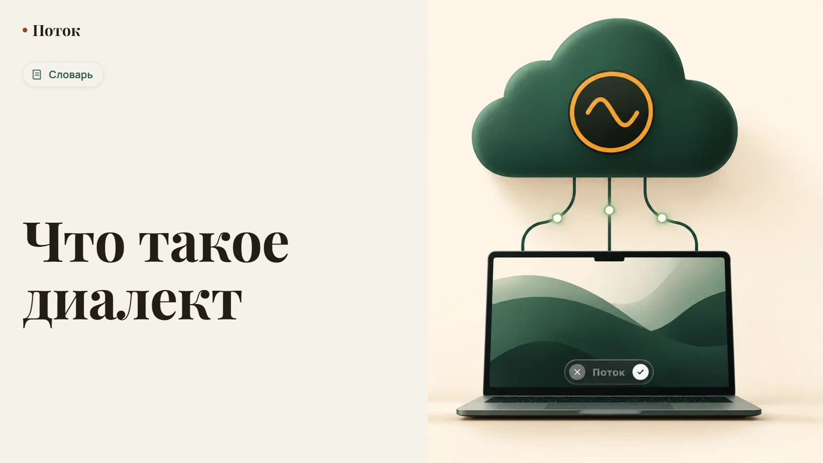 Что такое диалект