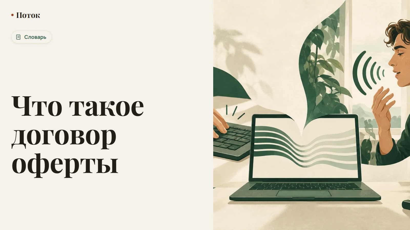 Что такое договор оферты