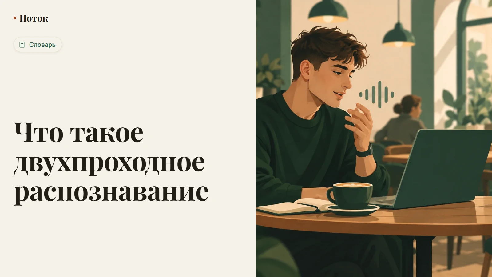 Что такое двухпроходное распознавание