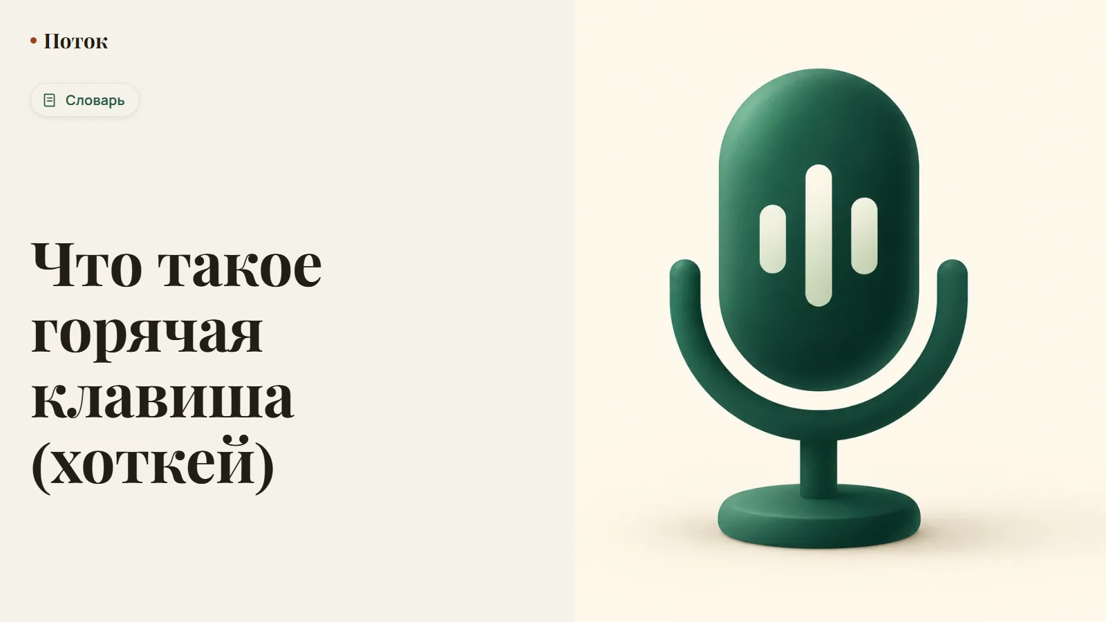 Что такое горячая клавиша (хоткей)