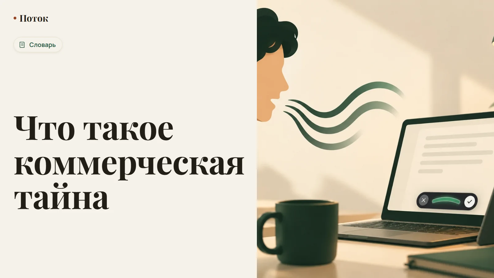 Что такое коммерческая тайна