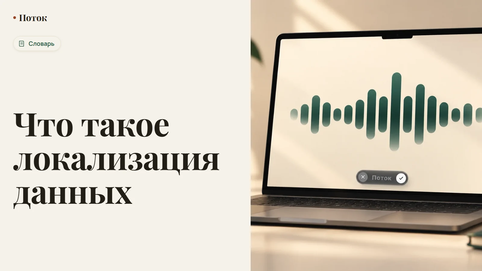 Что такое локализация данных