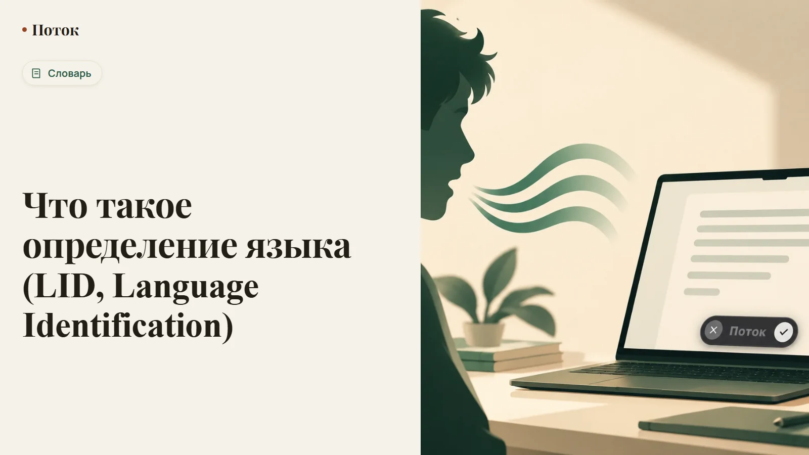 Что такое определение языка (LID, Language Identification)