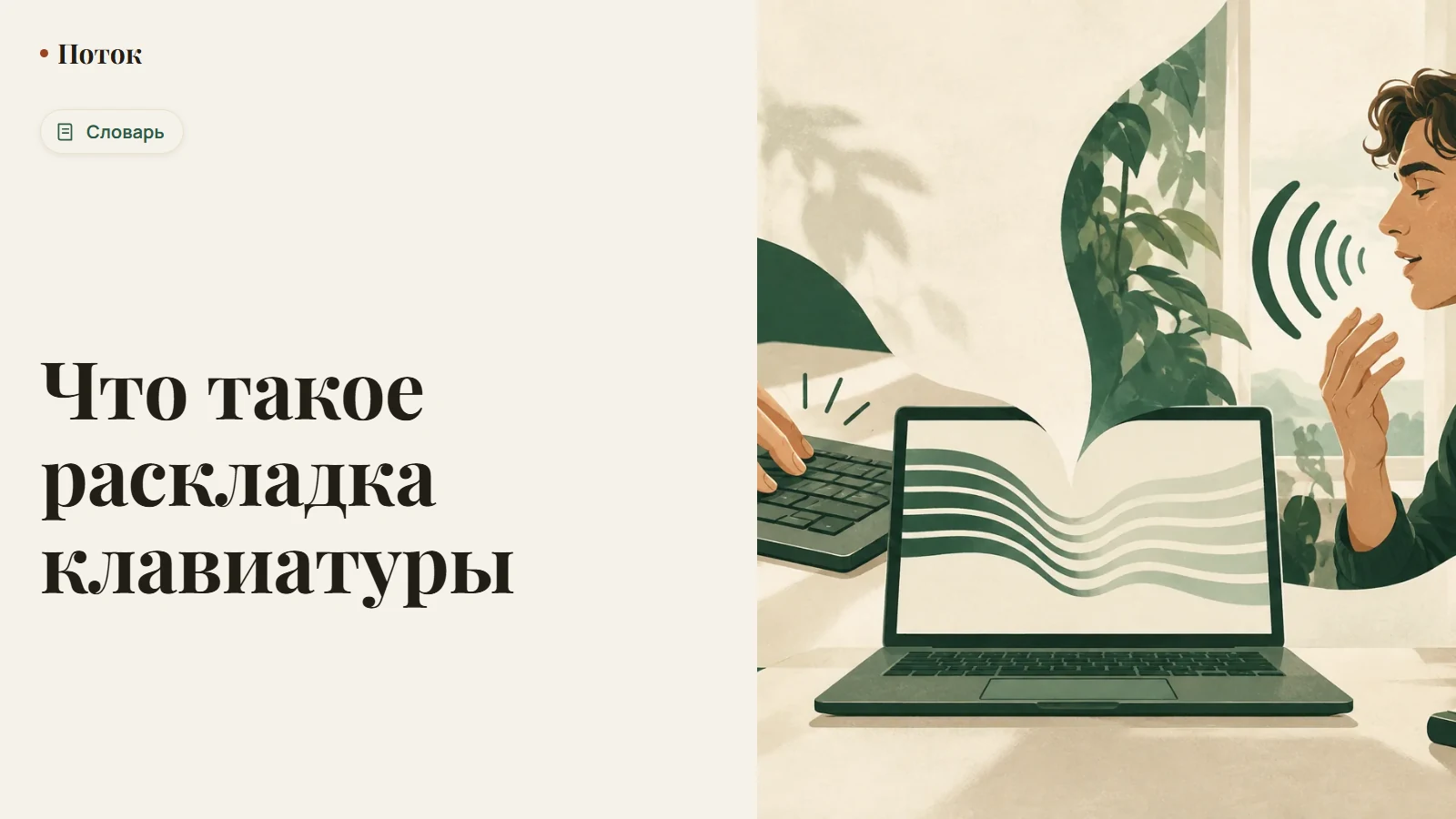 Что такое раскладка клавиатуры