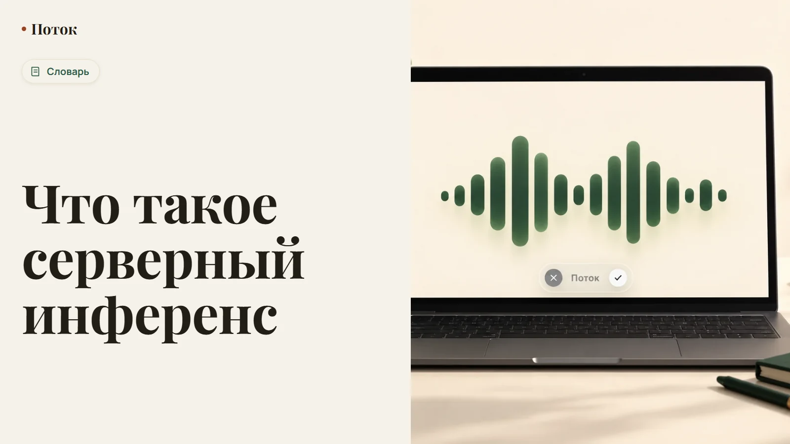 Что такое серверный инференс