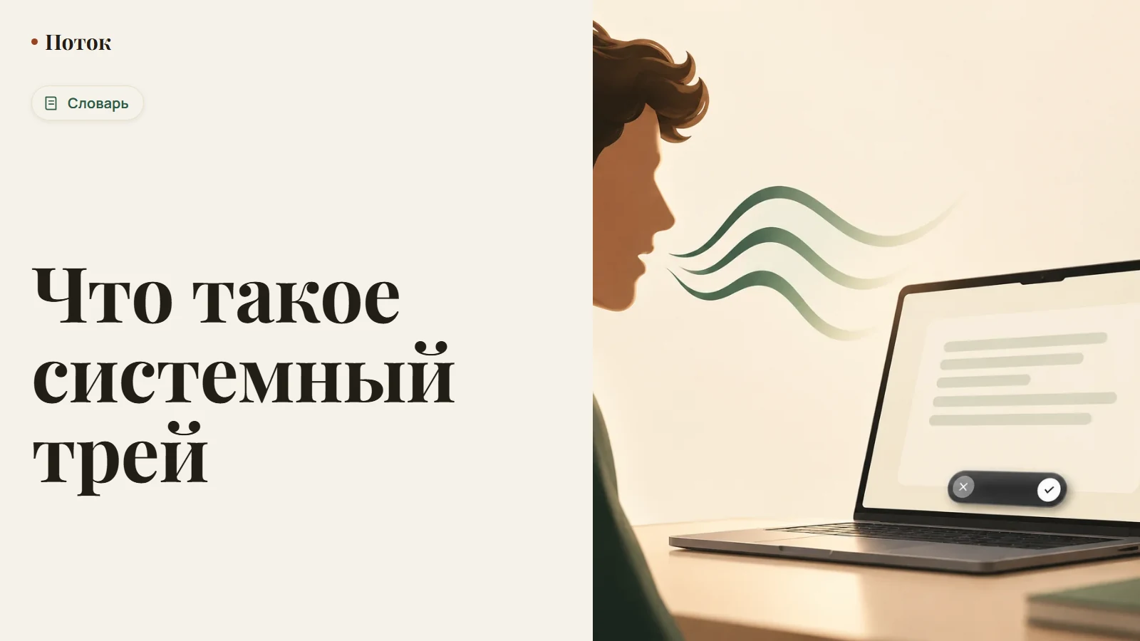 Что такое системный трей