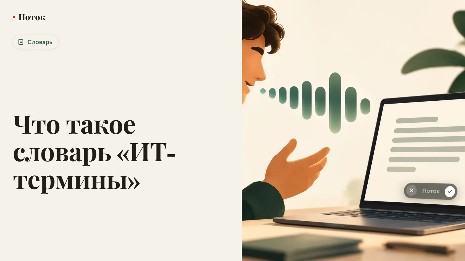 Что такое словарь «ИТ-термины»