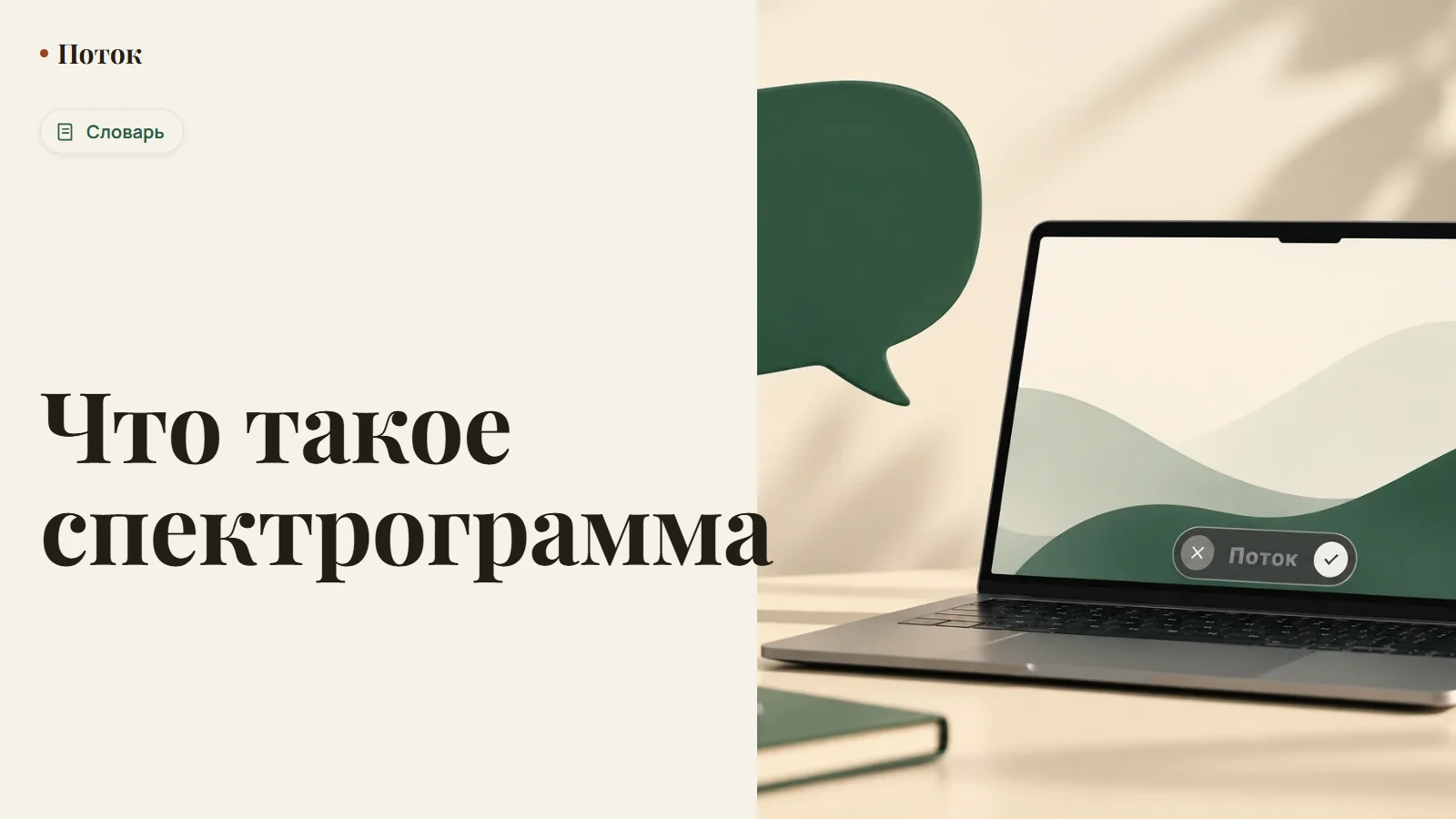 Что такое спектрограмма