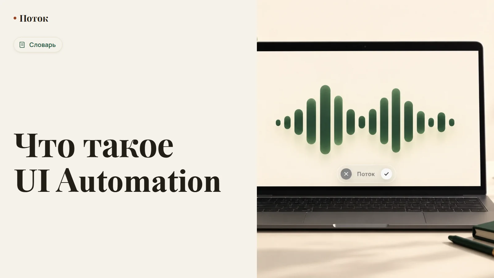 Что такое UI Automation