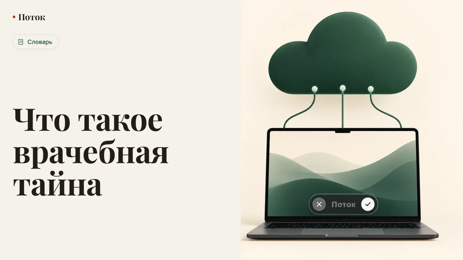 Что такое врачебная тайна