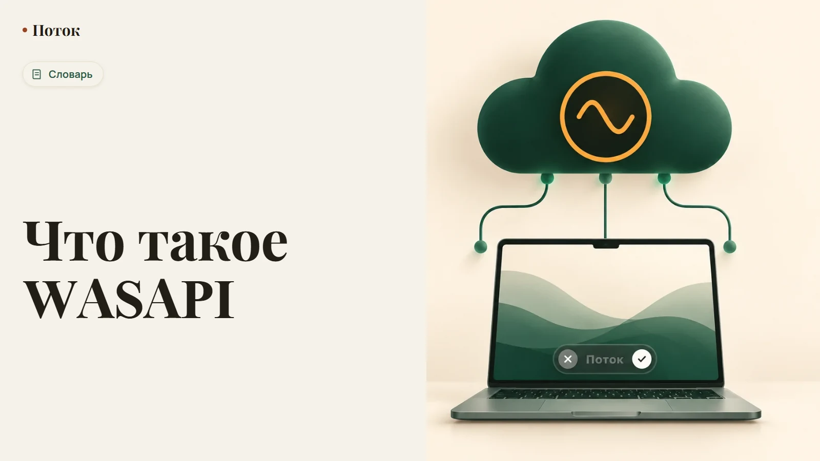 Что такое WASAPI