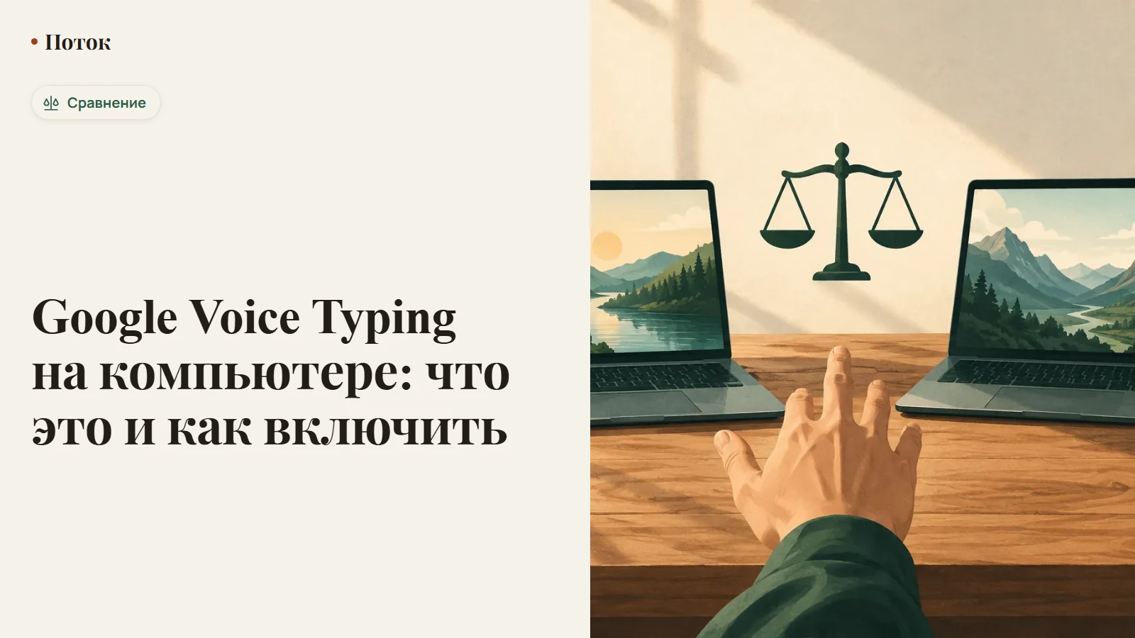 Google Voice Typing на компьютере: голосовой набор текста внутри Google Docs в браузере