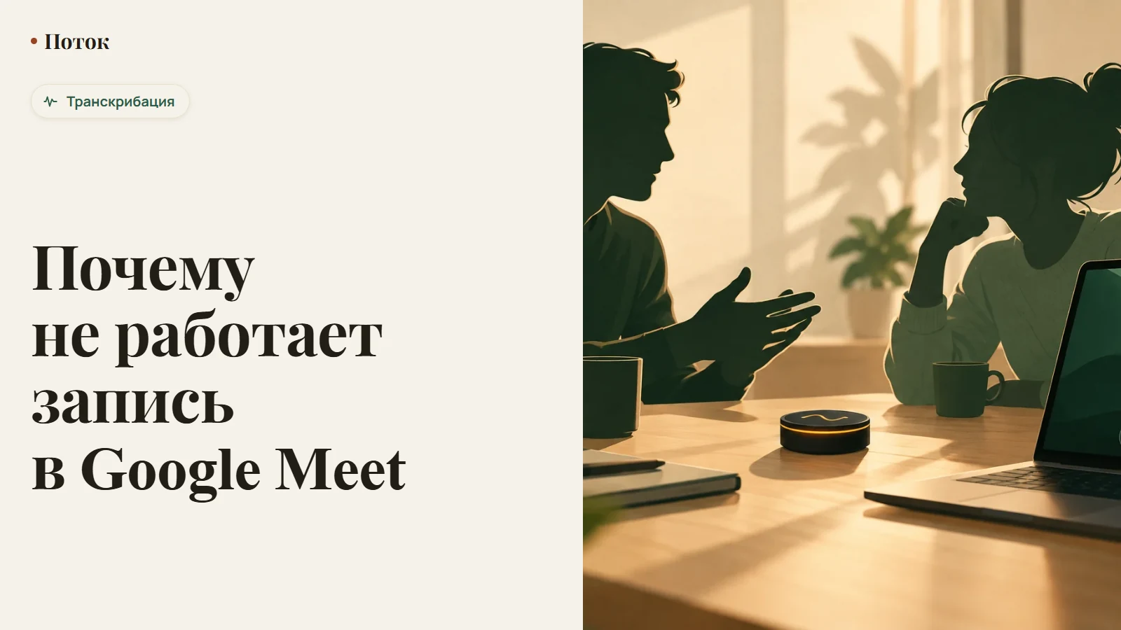 Почему не работает запись в Google Meet