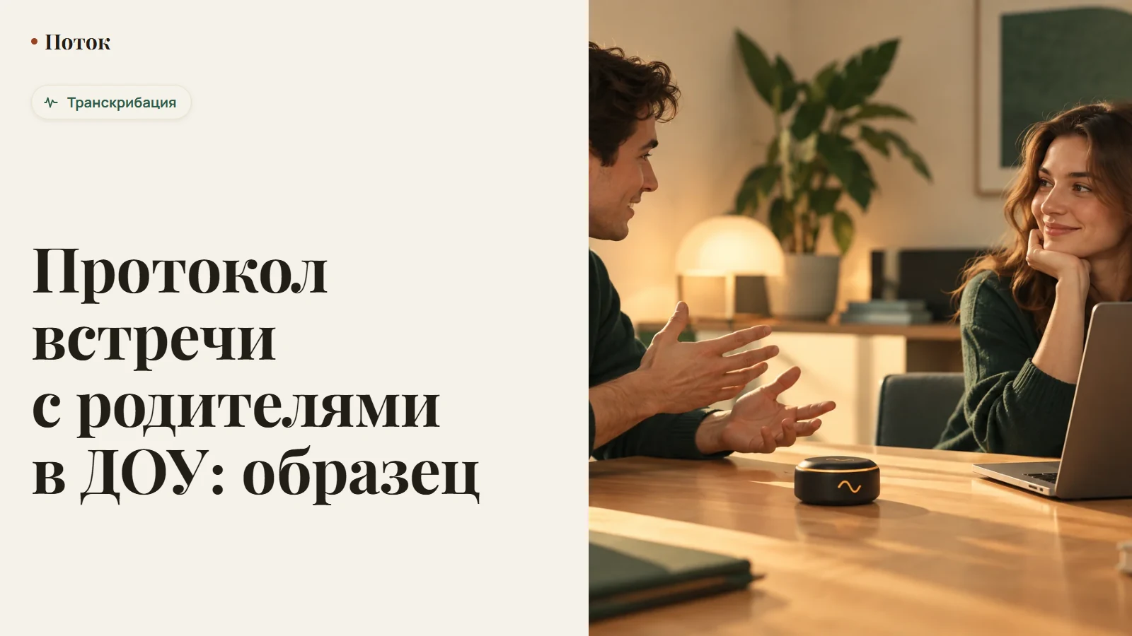 Протокол встречи с родителями в ДОУ: образец