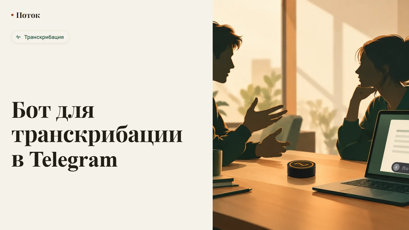 Бот для транскрибации в Telegram