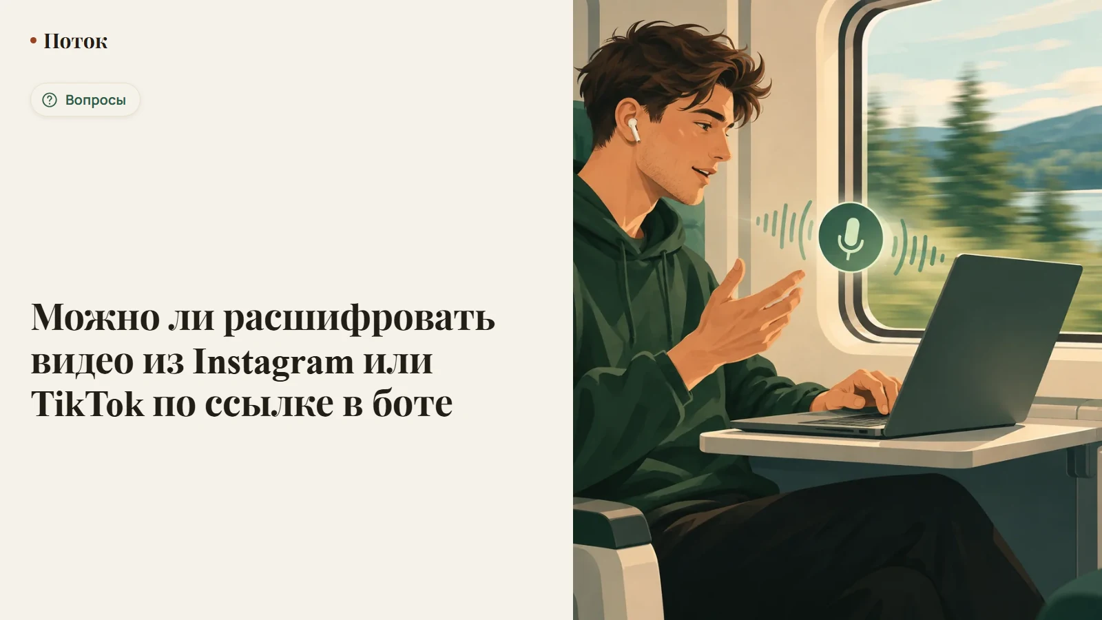 Можно ли расшифровать видео из Instagram или TikTok по ссылке в боте